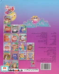 کتاب چشمکی 16 عروسک بهاره سایه گستر - اثر مهدی مردانی - نسخه اصلی