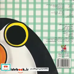 کتاب دالی موشه 12 آسمان من پرندگان سایه گستر - اثر حسین  مافی - نسخه اصلی