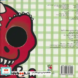 کتاب دالی موشه 7 دایناسورمن پیش ازتاریخ سایه گستر - اثر مهدی مردانی - نسخه اصلی