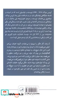 کتاب در دام افتاده شمیز،رقعی،ثالث - اثر آیریس مرداک - نسخه اصلی