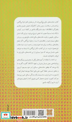 کتاب عادت های سالم رنج آفرین ا ند دکسا - اثر داینا لی باگلی - نسخه اصلی