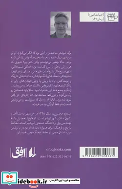 کتاب زیر سایه کنار افق - اثر مسعود محسن پور - نسخه اصلی