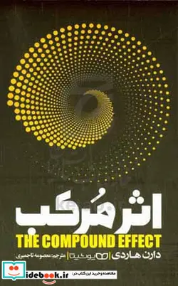 کتاب اثر مرکب - اثر دارن هاردی - نسخه اصلی