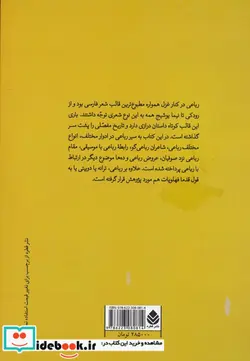 کتاب سیر رباعی - اثر سیروس شمیسا - نسخه اصلی