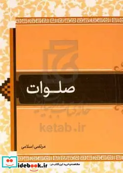 کتاب صلوات - نسخه اصلی