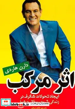 کتاب اثر مرکب - اثر دارن هاردی - نسخه اصلی