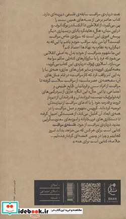 کتاب فلسفه ی مراقبت بان - اثر بوریس گرویس - نسخه اصلی