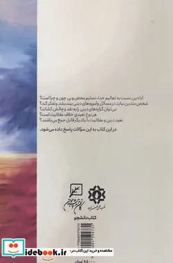 کتاب تعبد و عقلانیت - اثر محمد جعفری هرندی - نسخه اصلی