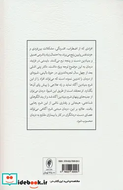 کتاب درمان مبتنی بر شرم آگاهی راهبردهای درمانی برای غلبه بر شرم بنیادین و بازسازی خویشتن اصیل - اثر پتی اشلی - نسخه اصلی