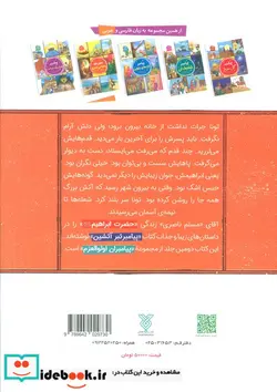 کتاب پیامبر تبر آتشین - اثر مسلم ناصری - نسخه اصلی