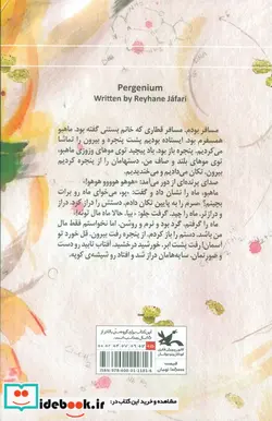 کتاب پرژنیوم - اثر ریحانه جعفری - نسخه اصلی