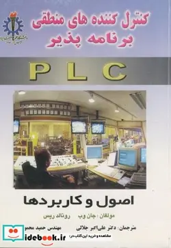 کتاب کنترلرهای FACTS با معرفی تکنولوژی جدید ترانسفورماتور SEN - نسخه اصلی