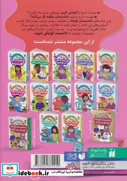 کتاب آزمایش علمی با گرما - اثر سوفی لاک وود - نسخه اصلی