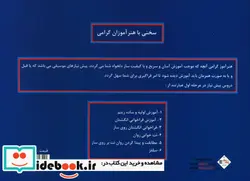 کتاب خودآموز مکان نت ها در پیانو و کیبورد ارگ - اثر رضا پورنعمت قدیمی - نسخه اصلی