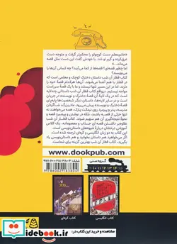 کتاب قطار آن شب - اثر احمد اکبرپور - نسخه اصلی