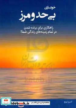 کتاب خودسازی بی حدومرز راهکاری برای برنده شدن در تمام زمینه های زندگی شما - اثر اندرو دویچ - نسخه اصلی