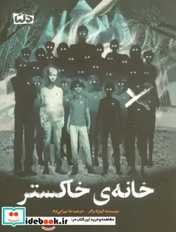 کتاب خانه ی خاکستر - اثر انگهرد واکر - نسخه اصلی