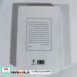 کتاب تکنیک های بازسازی خاطرات در طرح واره درمانی - اثر رمکووان در وینخارت - نسخه اصلی