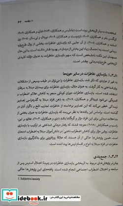 کتاب تکنیک های بازسازی خاطرات در طرح واره درمانی - اثر رمکووان در وینخارت - نسخه اصلی