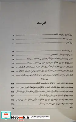 کتاب تکنیک های بازسازی خاطرات در طرح واره درمانی - اثر رمکووان در وینخارت - نسخه اصلی