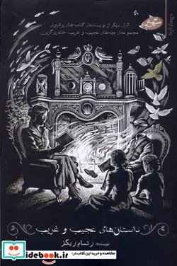 کتاب رمان ترسناک داستان های عجیب وغریب سایه گستر - اثر رنسام ریگز - نسخه اصلی