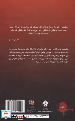 کتاب رمان ترسناک تمامی اجساد سایه گستر - اثر کندر بلیک - نسخه اصلی