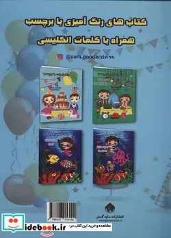 کتاب رنگ آمیزی ری را و رایان تولد، با برچسب سایه گستر - اثر سارا گودرزی - نسخه اصلی