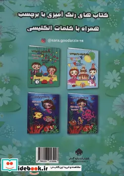 کتاب رنگ آمیزی ری را و رایان نوروز، با برچسب سایه گستر - اثر سارا گودرزی - نسخه اصلی