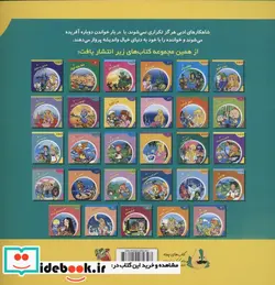 کتاب دنیای شیرین قصه ها 21 پسر هلو سایه گستر - اثر شاگا هیراتا - نسخه اصلی