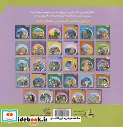 کتاب دنیای شیرین قصه ها 22 کوفته قلقلی سایه گستر - اثر شاگا هیراتا - نسخه اصلی