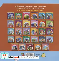 کتاب دنیای شیرین قصه ها 25 هایدی سایه گستر - اثر شاگا هیراتا - نسخه اصلی