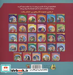 کتاب دنیای شیرین قصه ها 28 ای کیوسان سایه گستر - اثر شاگا هیراتا - نسخه اصلی