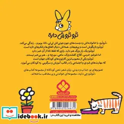 کتاب ترو ترو چی دار 17 با زازا کیک می پزن بچه ها پنجره - اثر بندیکت گاتیر - نسخه اصلی