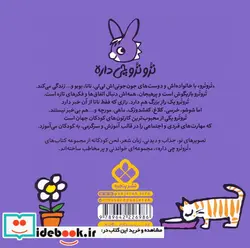 کتاب ترو ترو چی داره 28 تنها لی لی خوبه یا نانا پنجره - اثر بندیکت گاتیر - نسخه اصلی
