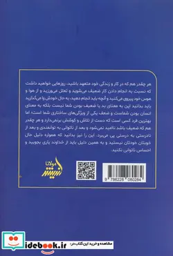 کتاب خودشناسی روی نیمکت مولانا - اثر محمد ابراهیم - نسخه اصلی