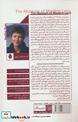 کتاب موزه ی عشق مدرن ستاک - اثر هیتر رز - نسخه اصلی