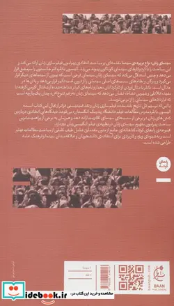 کتاب سینمای زنان نزاع بر پرده ی سینما بان - اثر الیسون باتلر - نسخه اصلی