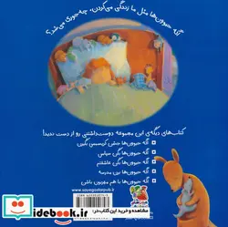 کتاب اگه حیوونا مثل ما باشن 6 اگه حیوون ها شب سایه - اثر آن ویتفورد پاول - نسخه اصلی