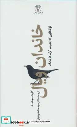 کتاب خاندان ویال 4جلدی فرهنگ معاصر - اثر کلود میشله - نسخه اصلی