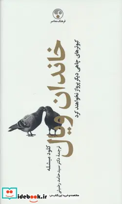 کتاب خاندان ویال 4جلدی فرهنگ معاصر - اثر کلود میشله - نسخه اصلی