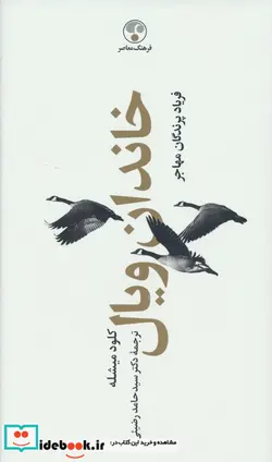 کتاب خاندان ویال 4جلدی فرهنگ معاصر - اثر کلود میشله - نسخه اصلی