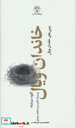 کتاب خاندان ویال 4جلدی فرهنگ معاصر - اثر کلود میشله - نسخه اصلی