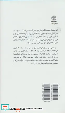 کتاب خاندان ویال 4جلدی فرهنگ معاصر - اثر کلود میشله - نسخه اصلی