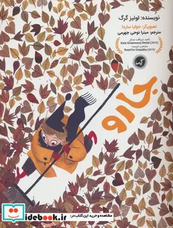 کتاب جارو گیسا - اثر لوئیز گرگ - نسخه اصلی