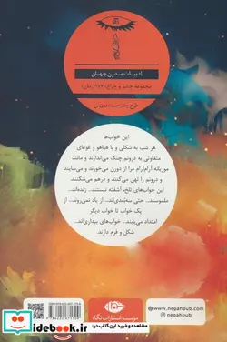 کتاب زنده خواب شمیز،رقعی،نگاه - اثر فتاح امیری - نسخه اصلی