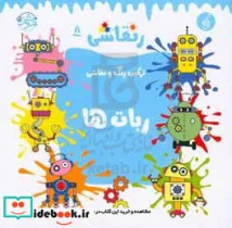 کتاب ربات ها - نسخه اصلی