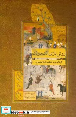 کتاب روش بازی الک دولک - نسخه اصلی