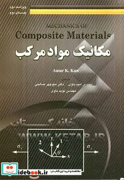 کتاب مکانیک مواد مرکب - اثر آوتار ک. کاو - نسخه اصلی