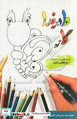 کتاب مادر فداکار - اثر محمدرضا نجفی قره اغاجی - نسخه اصلی