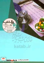 کتاب سالنامه سلامت 1403 - نسخه اصلی